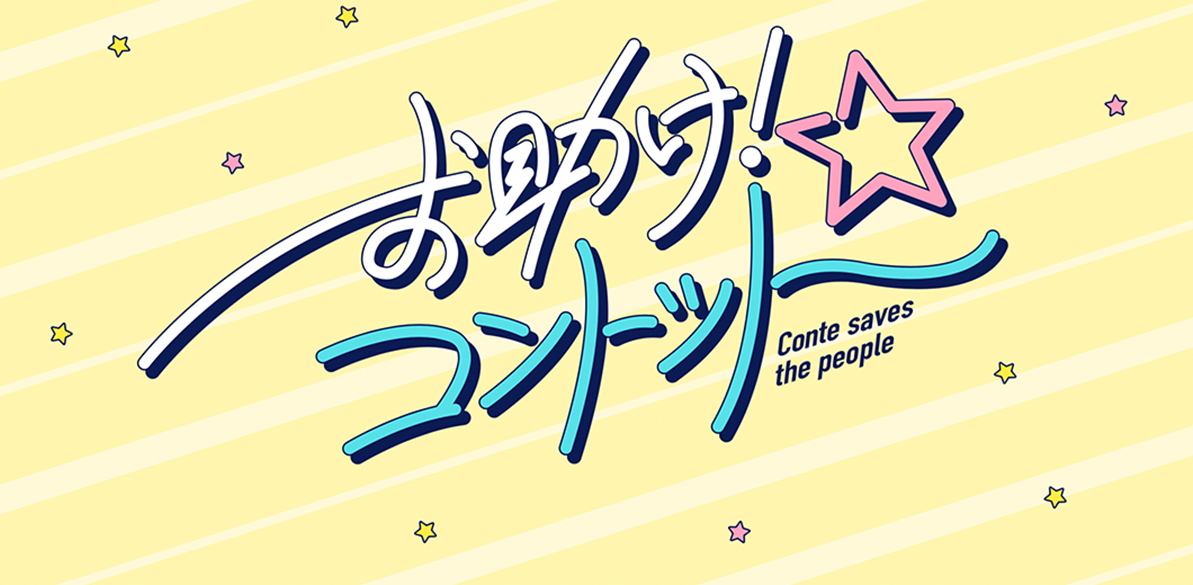 12月30日(水)23:40からのテレビ朝日「お助け！コントット」に出演します