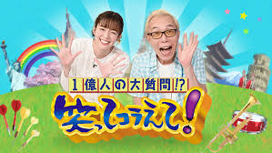 日本テレビ系列「1億人の大質問!?笑ってコラえて！」に出演します
