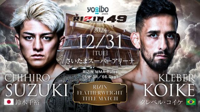 12月31日開催のRIZIN DECADEに出場します