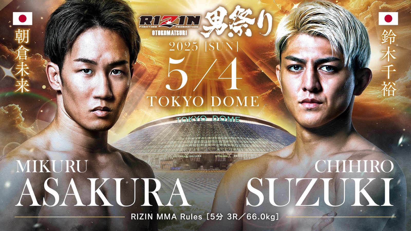 「RIZIN男祭り」に参戦が決定しました