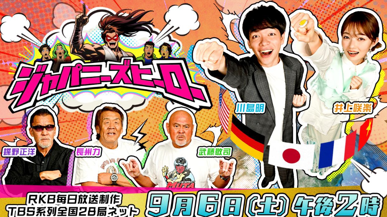 TBS系列「ジャパニーズヒーロー」に出演します