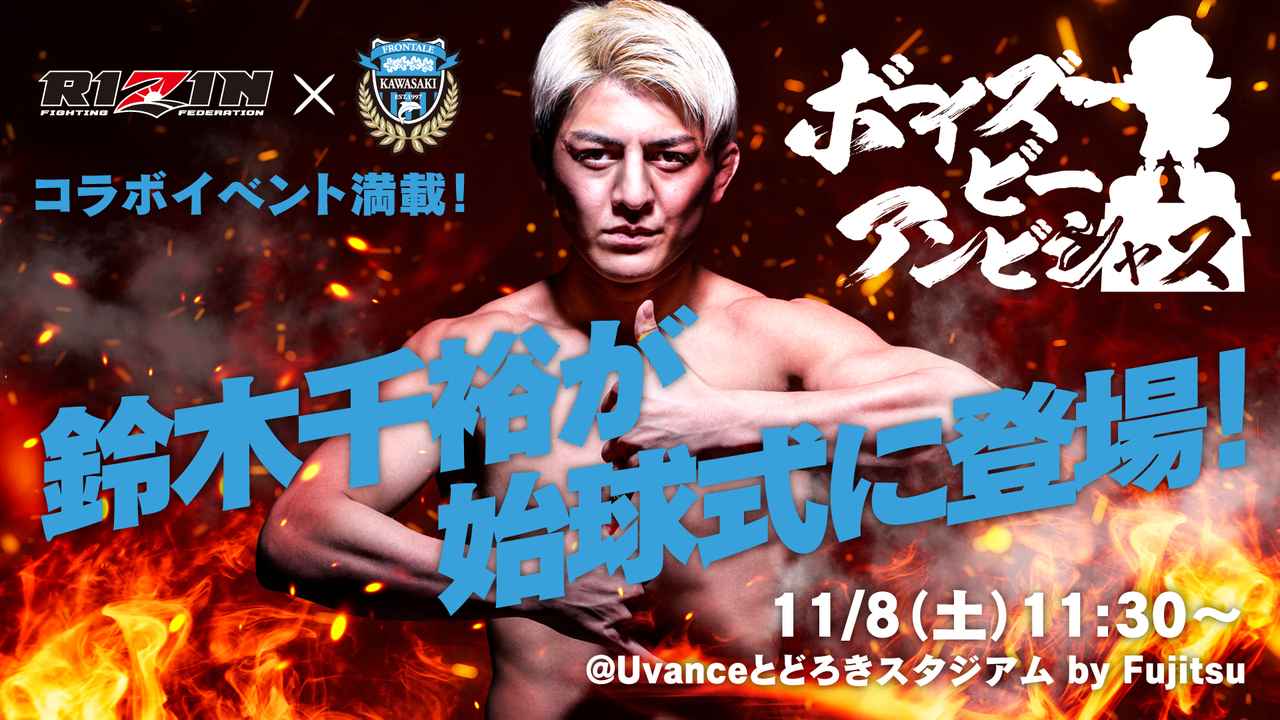 Jリーグ川崎フロンターレ vs ファジアーノ岡山の始球式に登場