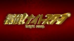 ABC朝日放送「探偵！ナイトスクープ」に特命局長として出演します