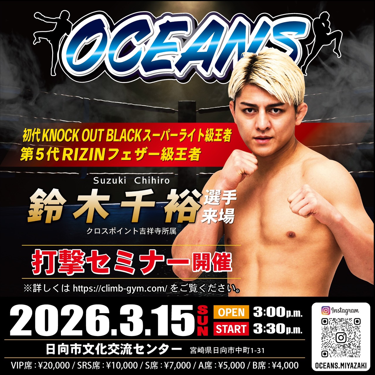 宮崎で開催されますOCEANSにゲスト出演します